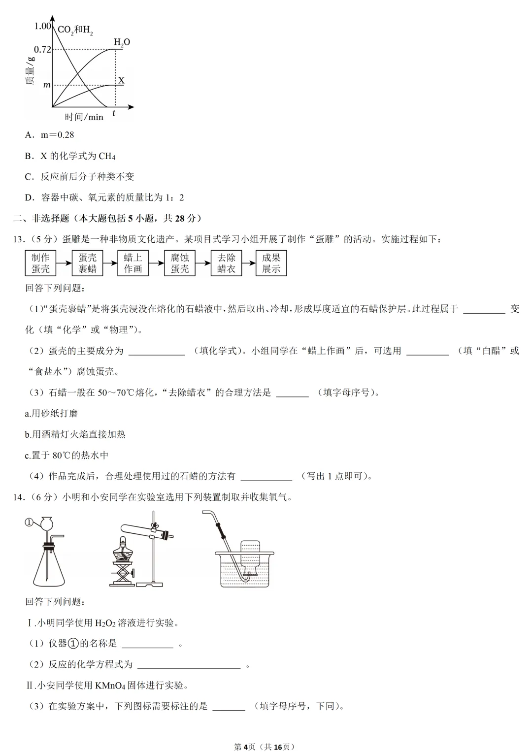 2025年安徽省中考化学试卷 第4张