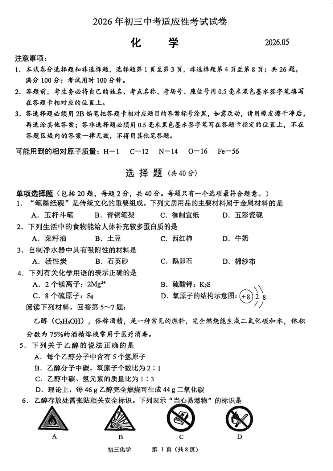2026苏州区域昆山太仓初三一模各科试卷、答案和深度复盘分析. 第2张 2026苏州区域昆山太仓初三一模各科试卷、答案和深度复盘分析. 第2张