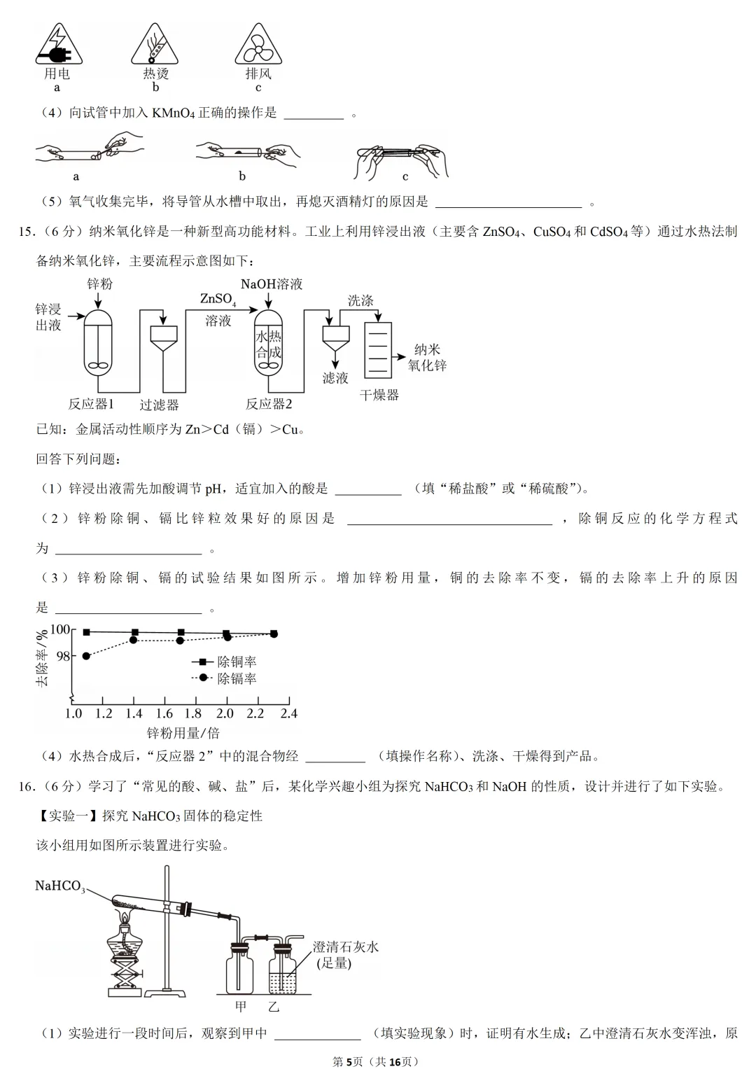2025年安徽省中考化学试卷 第5张