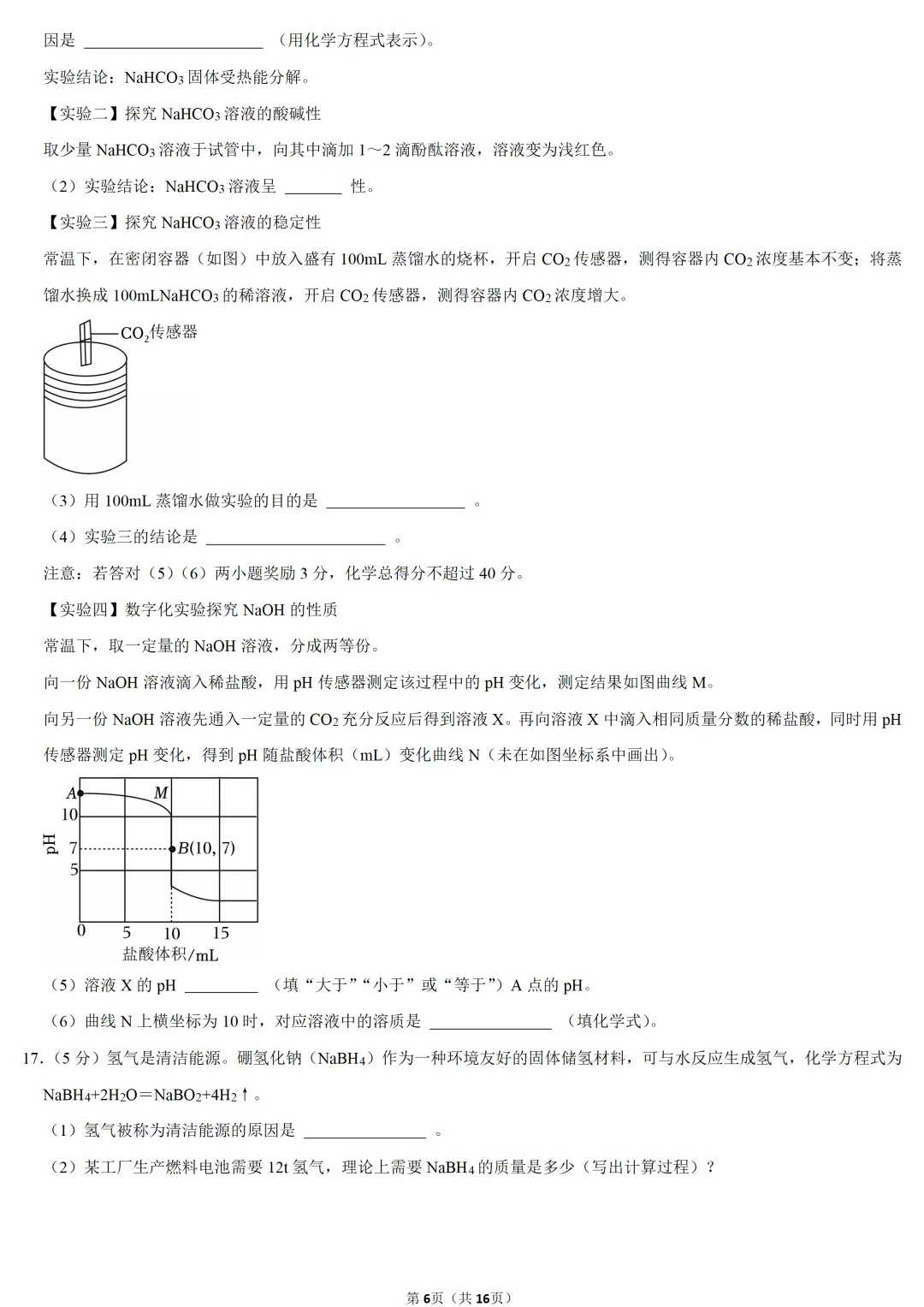 2025年安徽省中考化学试卷 第6张