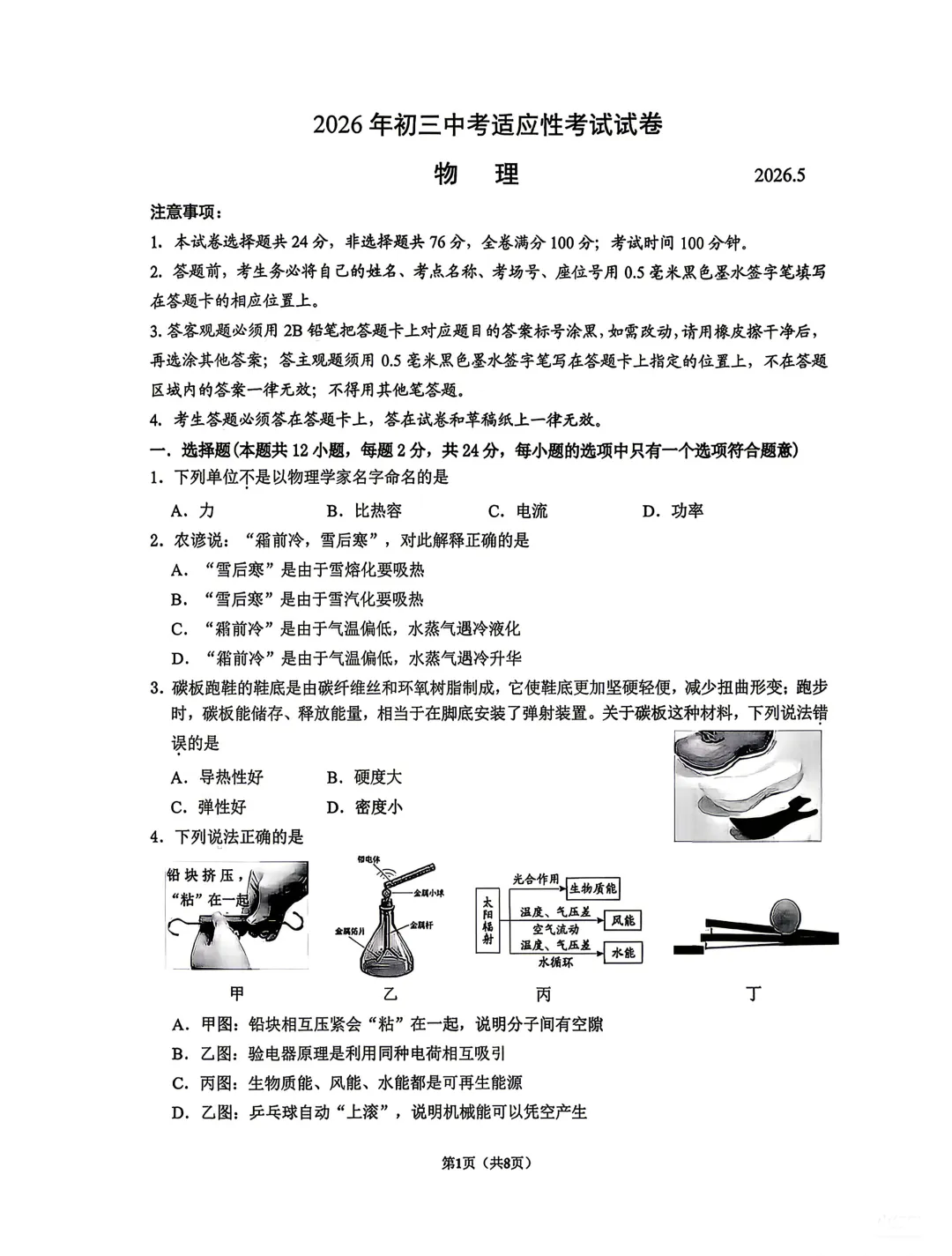 2026苏州区域昆山太仓初三一模各科试卷、答案和深度复盘分析. 第4张 2026苏州区域昆山太仓初三一模各科试卷、答案和深度复盘分析. 第4张