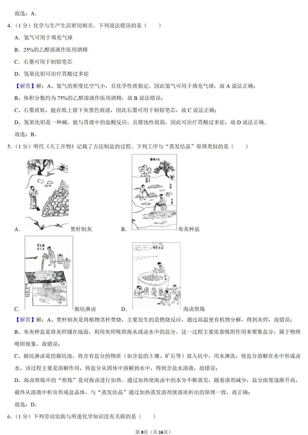 2025年安徽省中考化学试卷 第8张
