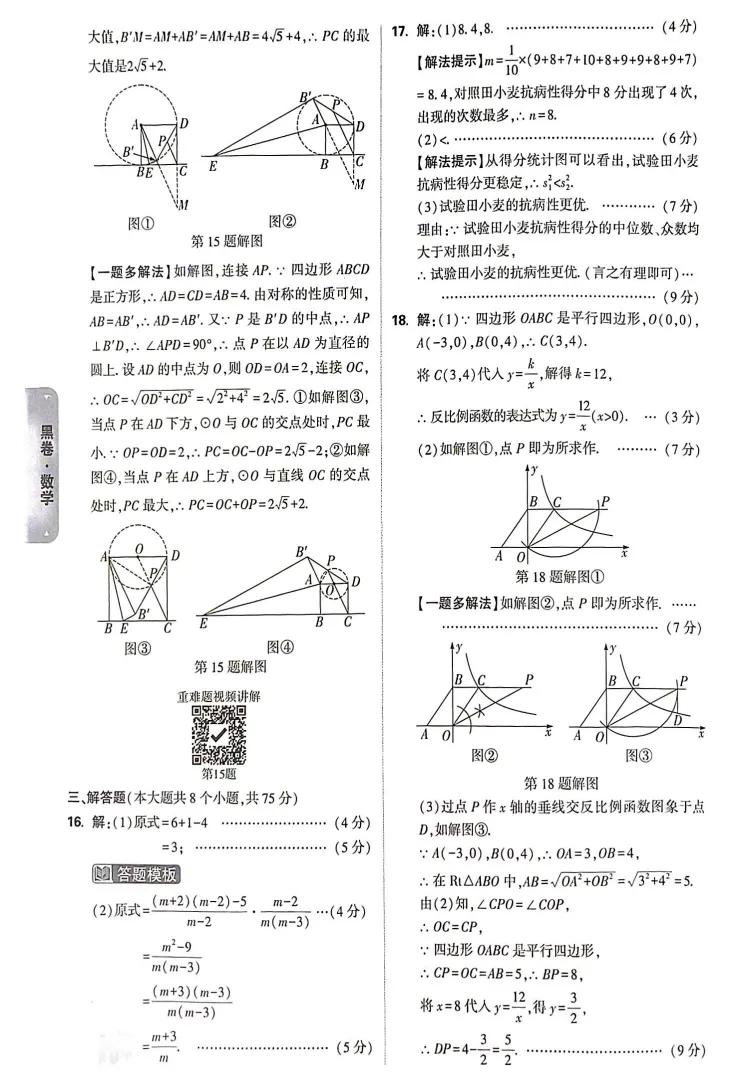 2026河南中考数学·黑卷 第9张 2026河南中考数学·黑卷 第9张