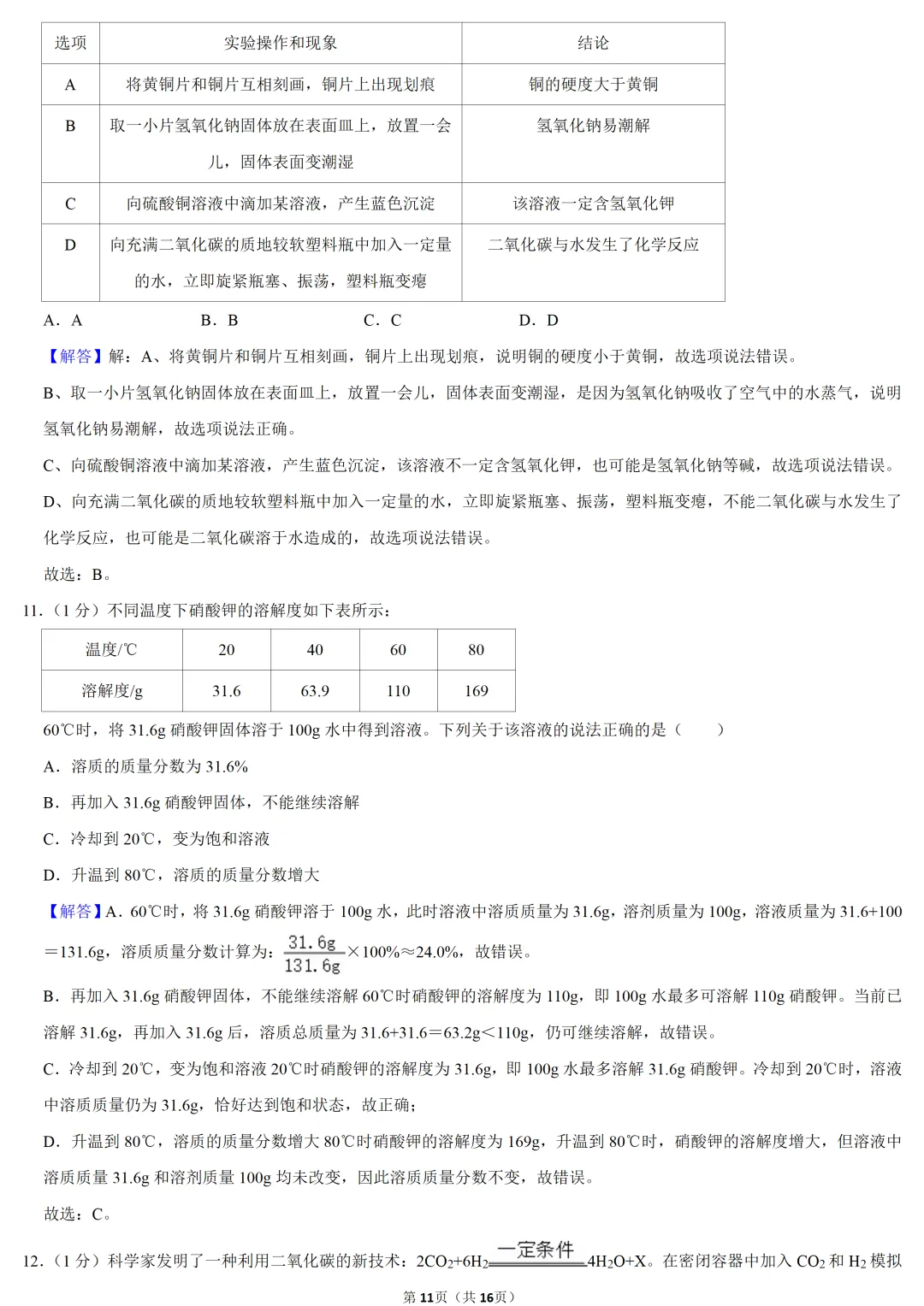 2025年安徽省中考化学试卷 第9张