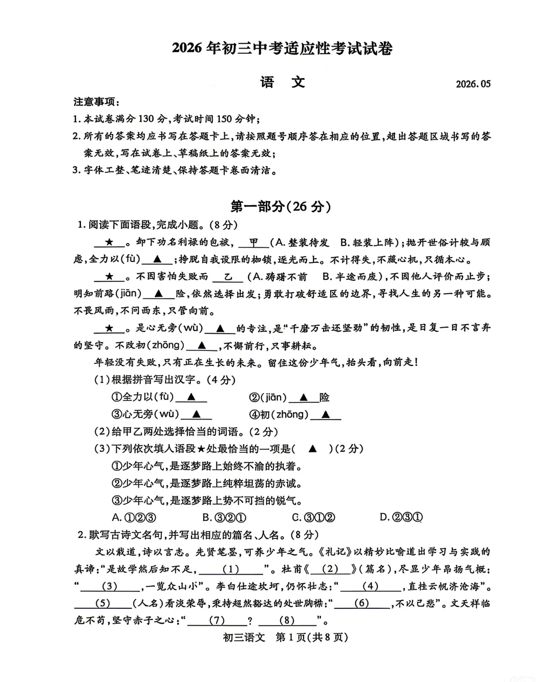 2026苏州区域昆山太仓初三一模各科试卷、答案和深度复盘分析. 第7张 2026苏州区域昆山太仓初三一模各科试卷、答案和深度复盘分析. 第7张