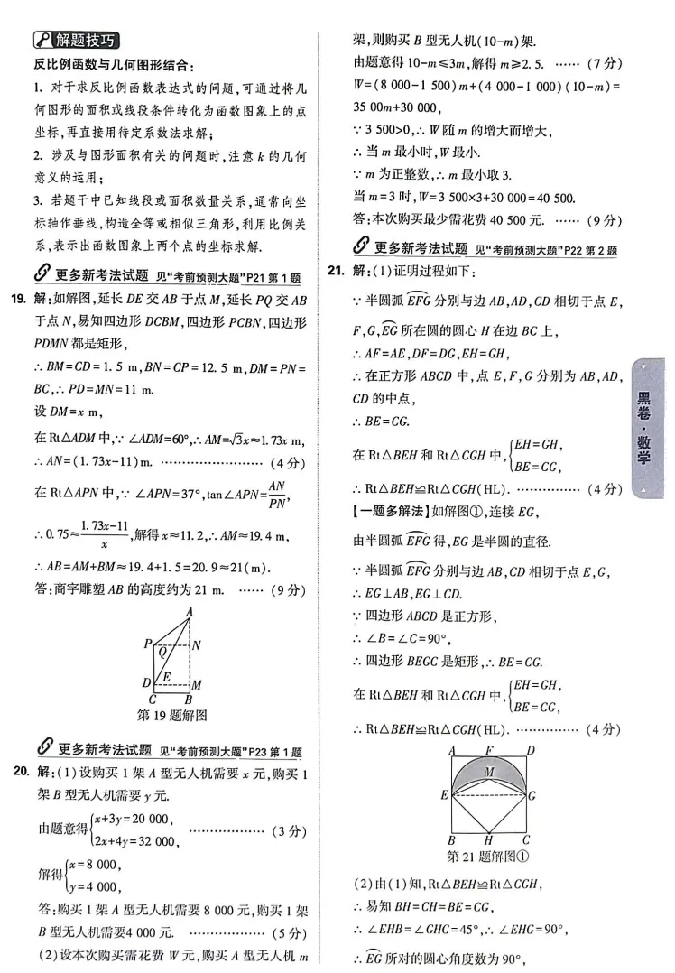 2026河南中考数学·黑卷 第10张 2026河南中考数学·黑卷 第10张