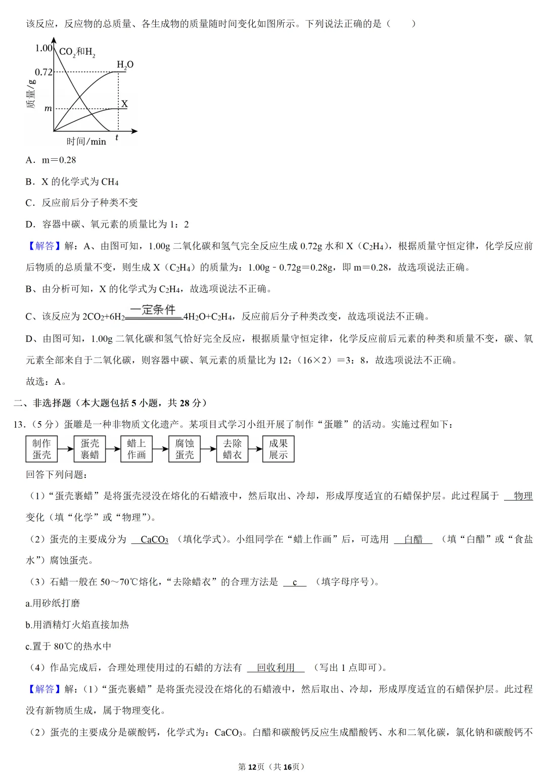 2025年安徽省中考化学试卷 第10张