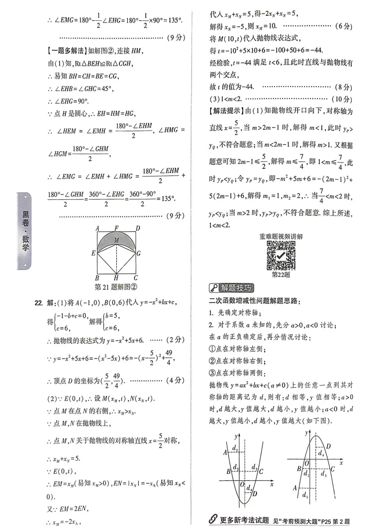 2026河南中考数学·黑卷 第11张 2026河南中考数学·黑卷 第11张