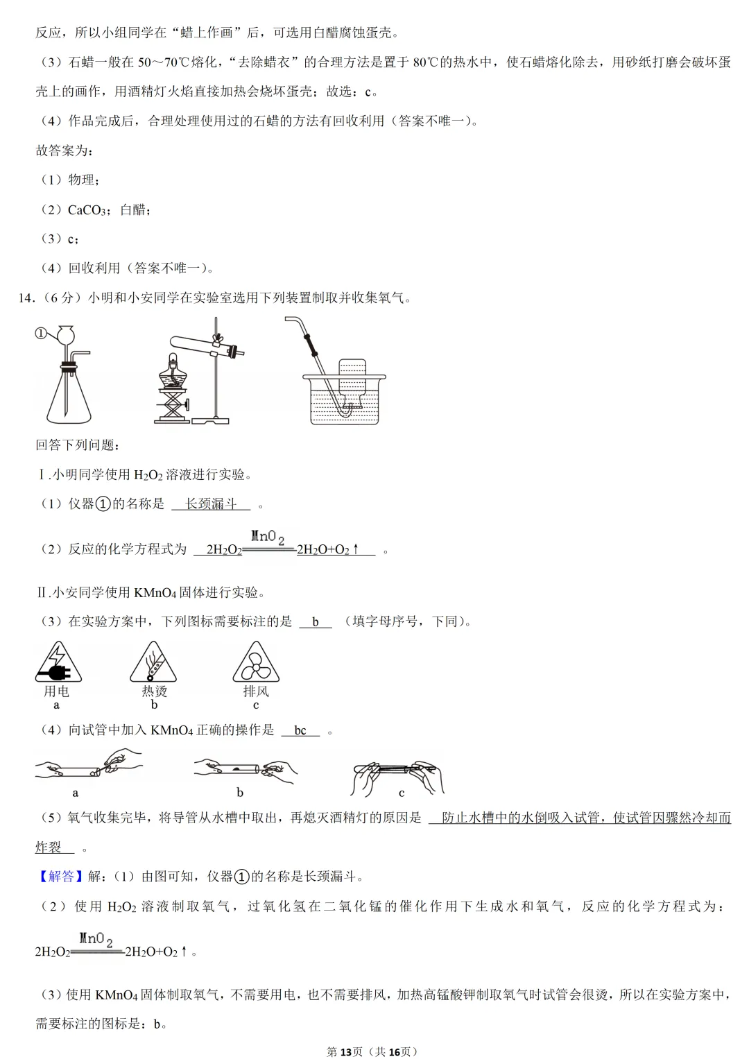 2025年安徽省中考化学试卷 第11张