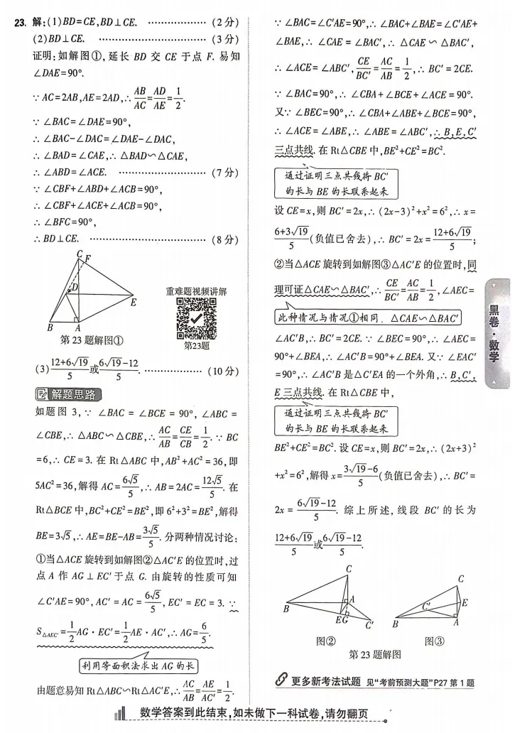 2026河南中考数学·黑卷 第12张 2026河南中考数学·黑卷 第12张