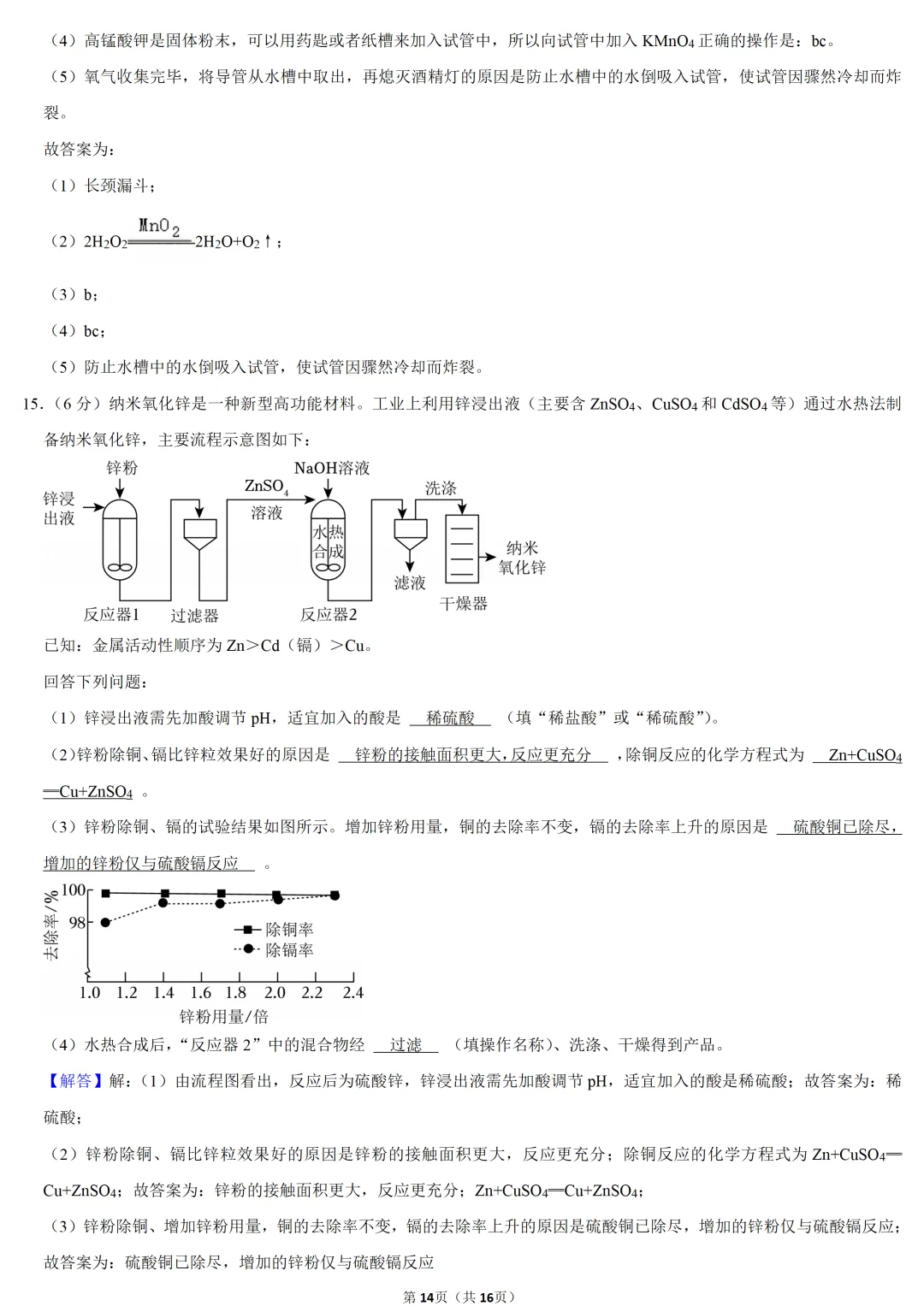 2025年安徽省中考化学试卷 第12张