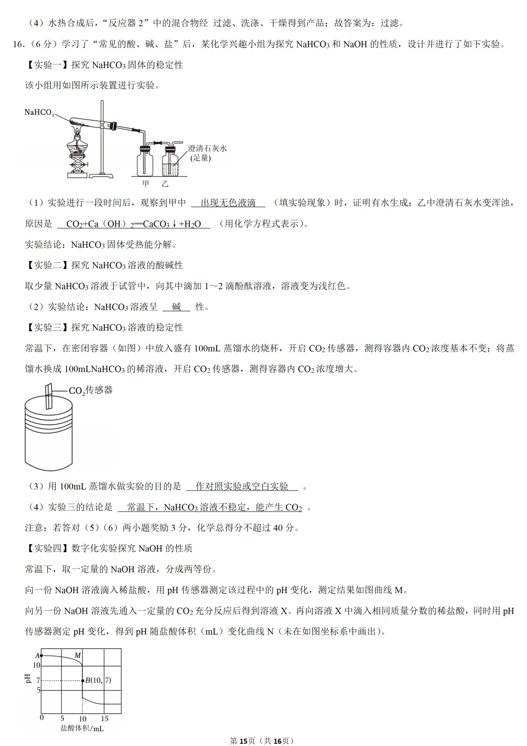 2025年安徽省中考化学试卷 第13张