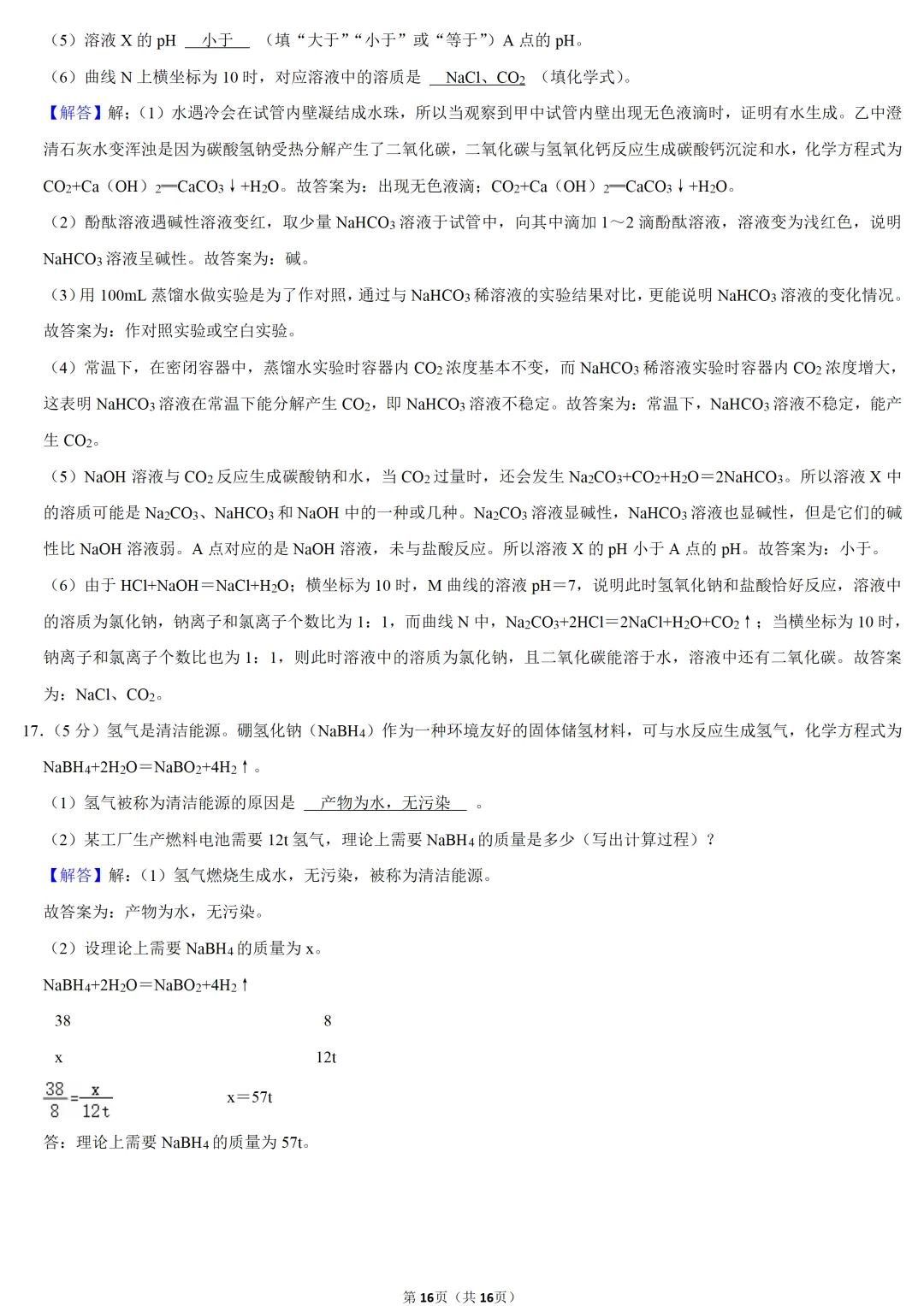 2025年安徽省中考化学试卷 第14张