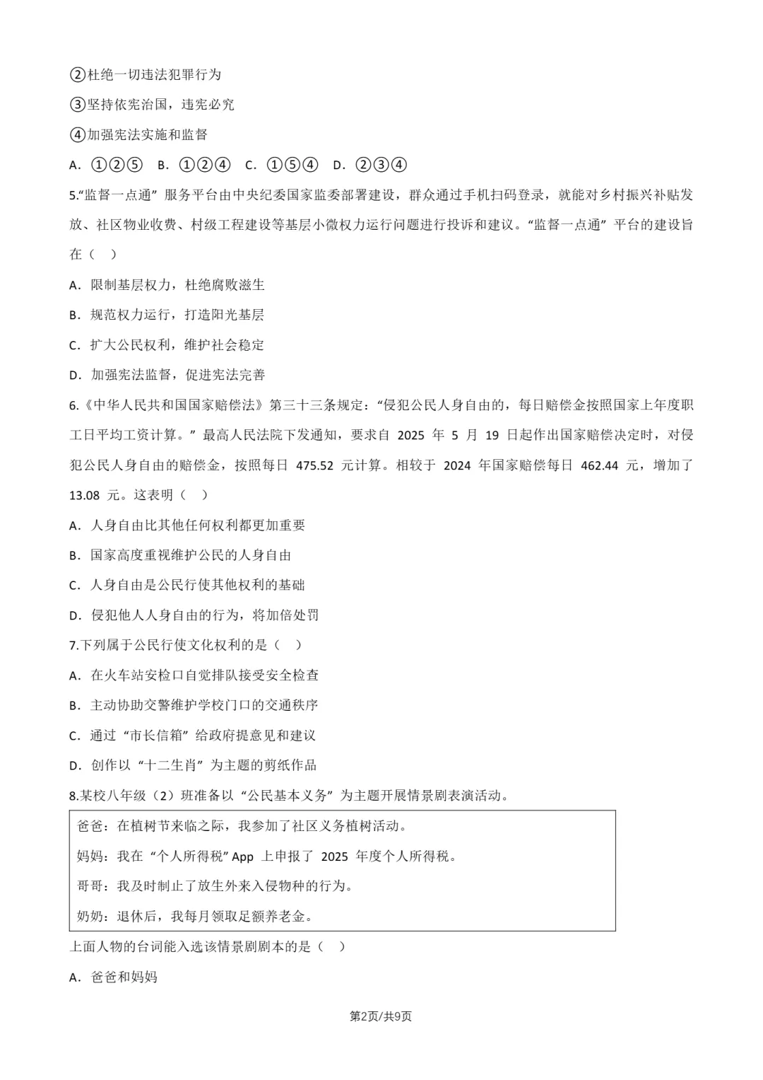 2026北京东直门中学八下道法期中试卷 第2张