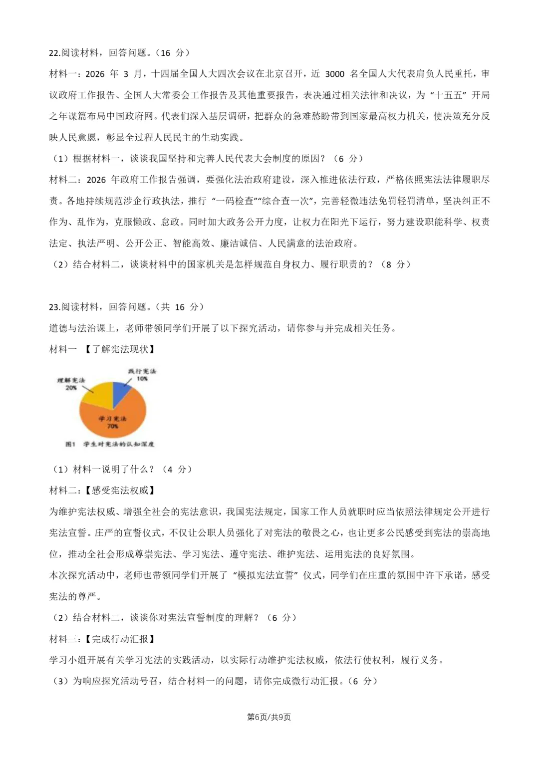 2026北京东直门中学八下道法期中试卷 第5张