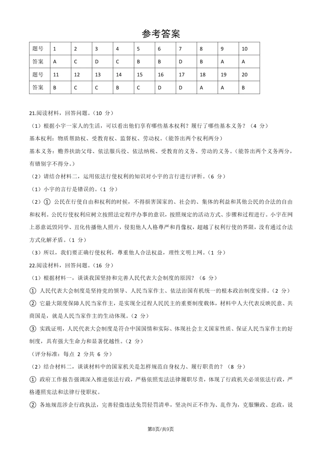 2026北京东直门中学八下道法期中试卷 第7张