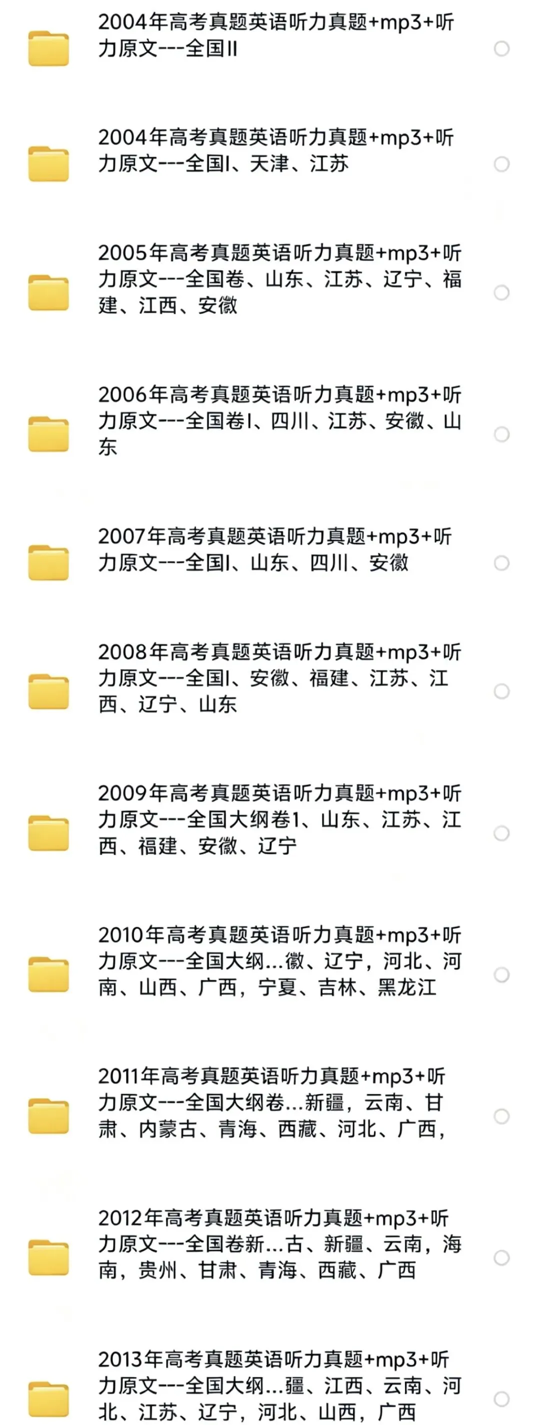 高考历年英语真题+音频文件下载 第4张