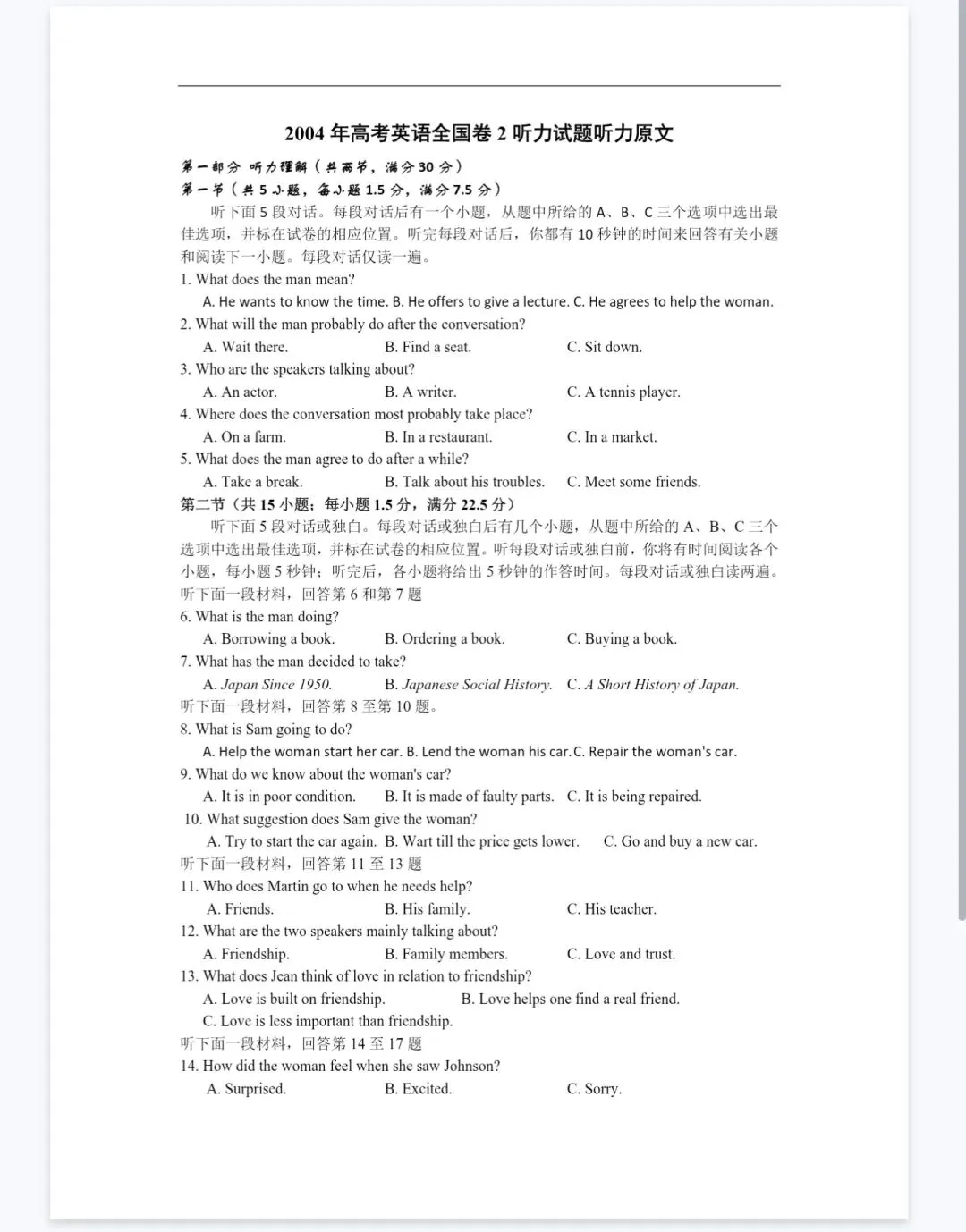 高考历年英语真题+音频文件下载 第5张