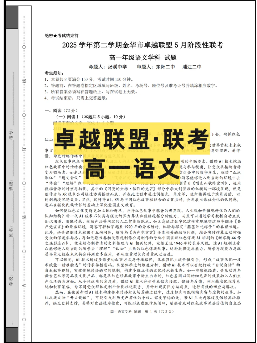 2026浙江(卓越联盟)高一5月联考,试卷+答案解析 第1张