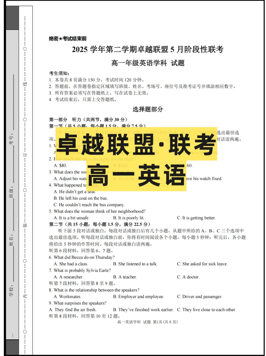 2026浙江(卓越联盟)高一5月联考,试卷+答案解析 第3张