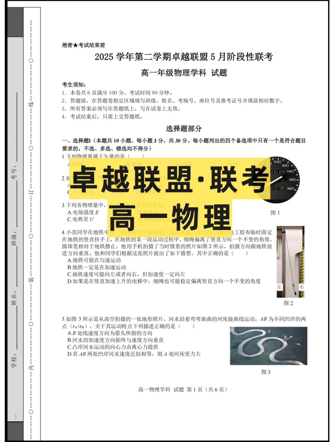 2026浙江(卓越联盟)高一5月联考,试卷+答案解析 第4张