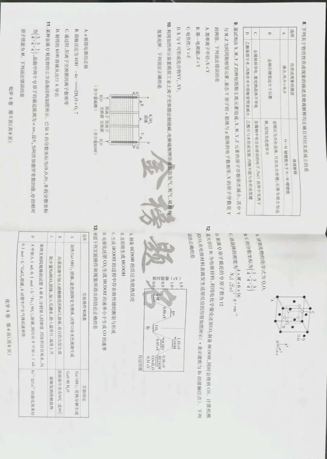 载望卷化学试卷 第2张