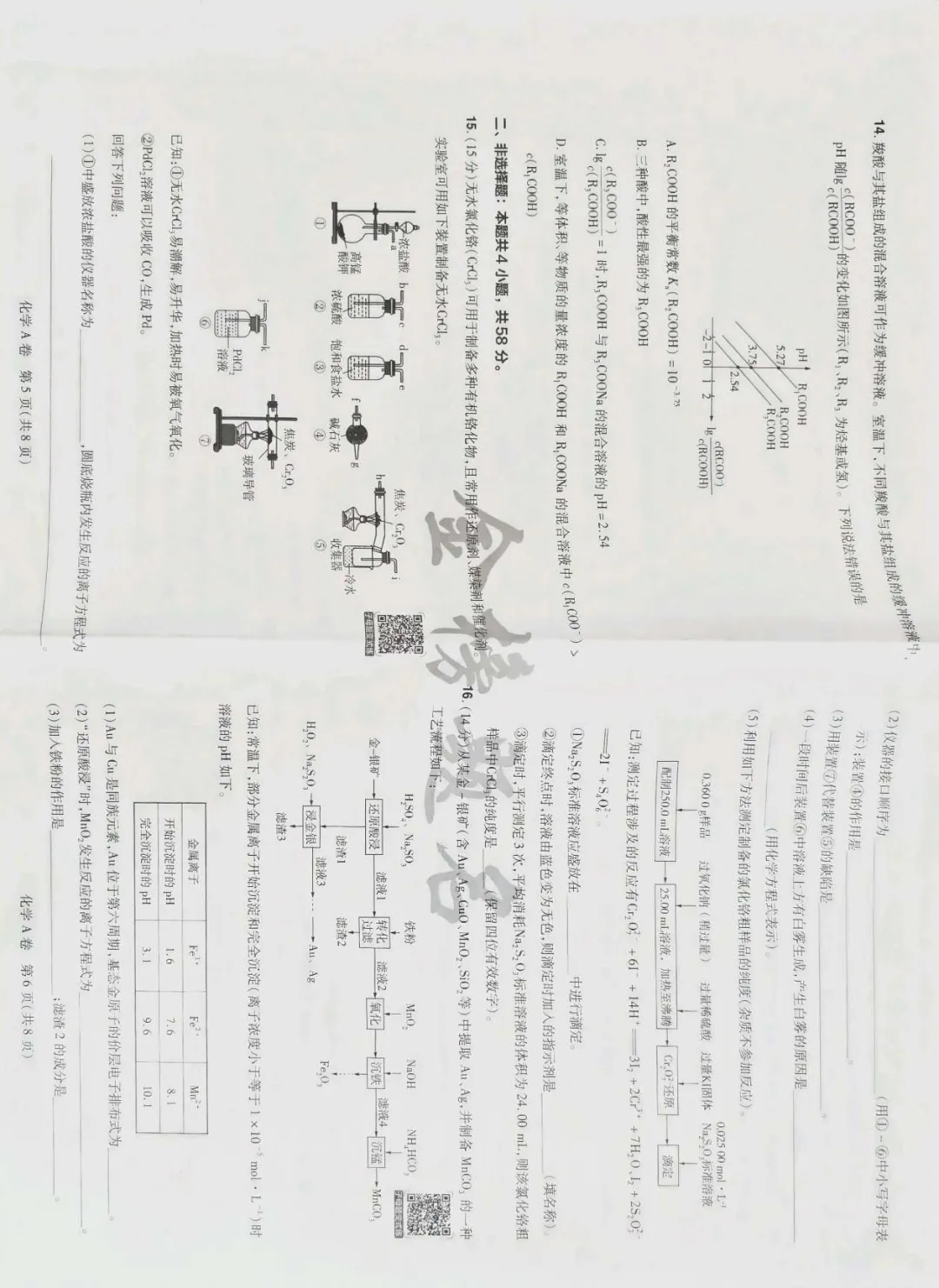 载望卷化学试卷 第3张