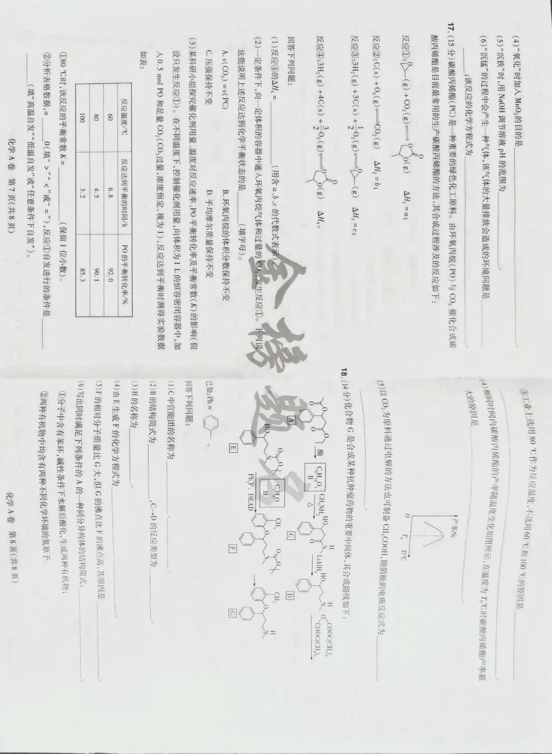 载望卷化学试卷 第4张