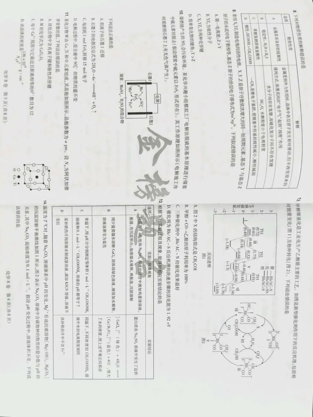 载望卷化学试卷 第6张