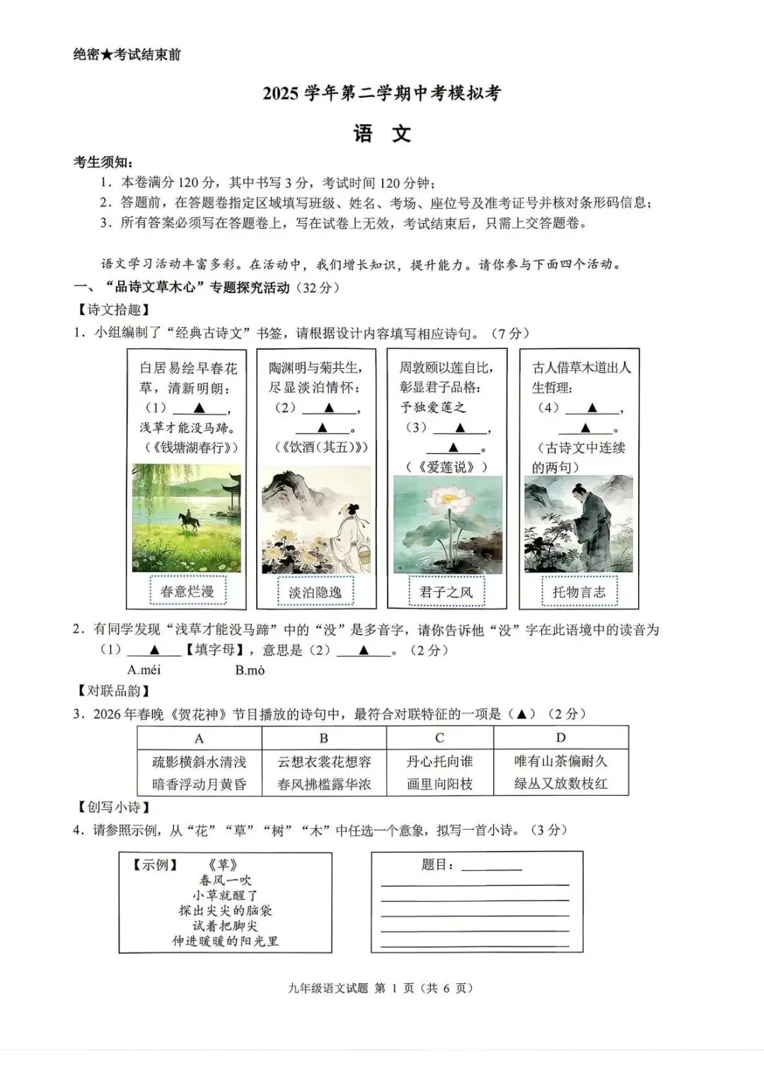 【中考二模·全科】2026.05浙江·县域联盟、宁波慈溪中考二模试卷含答案(语文、科学、英语、英语听力、数学、社会) 第2张