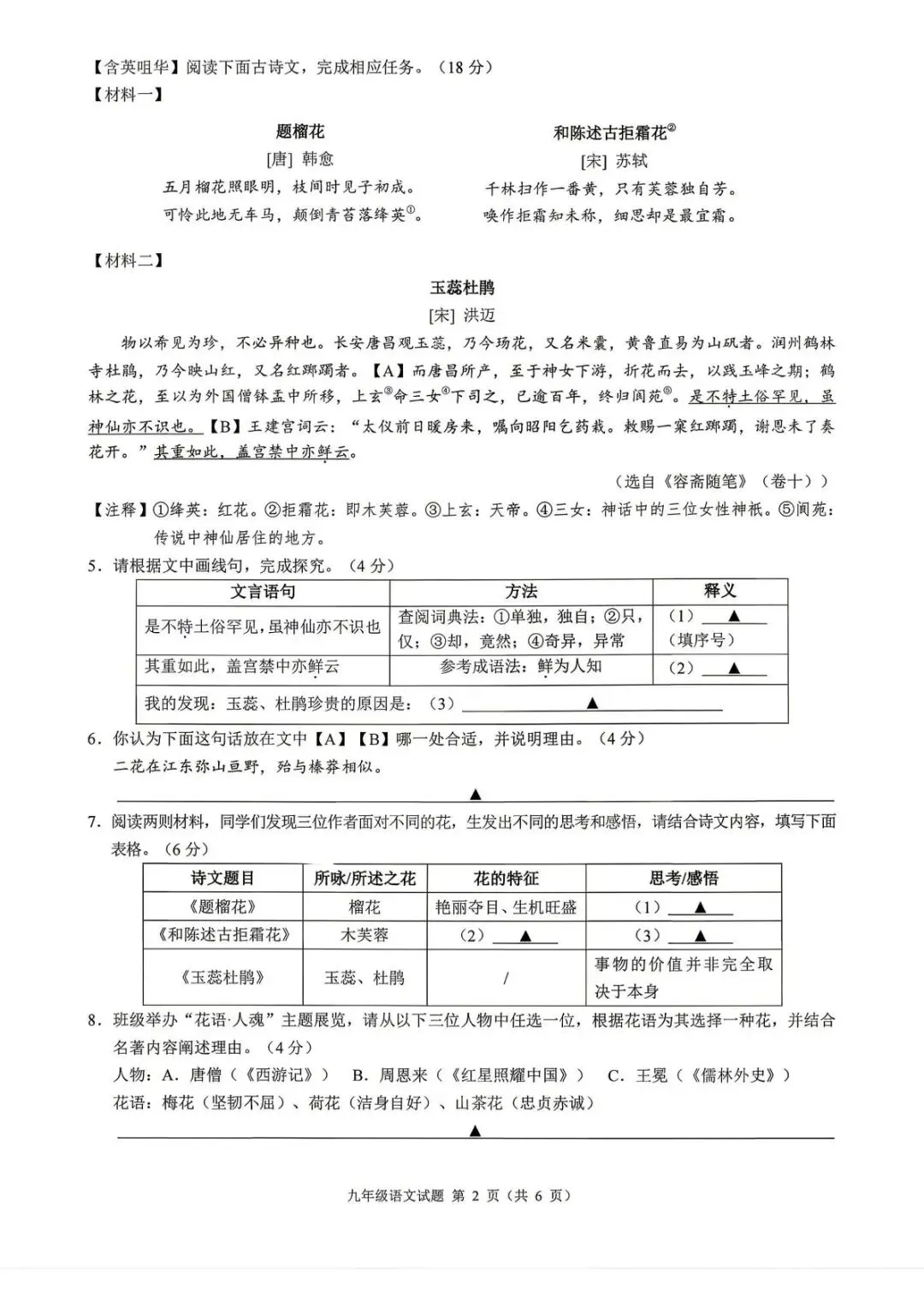 【中考二模·全科】2026.05浙江·县域联盟、宁波慈溪中考二模试卷含答案(语文、科学、英语、英语听力、数学、社会) 第3张