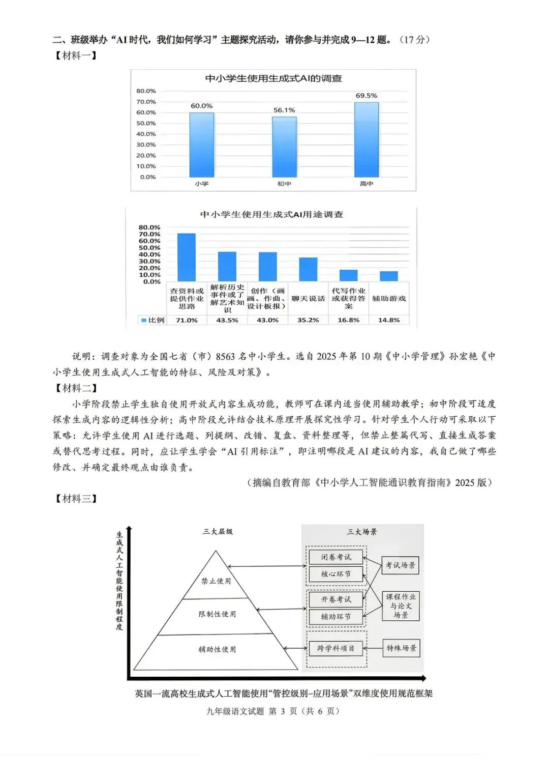 【中考二模·全科】2026.05浙江·县域联盟、宁波慈溪中考二模试卷含答案(语文、科学、英语、英语听力、数学、社会) 第4张