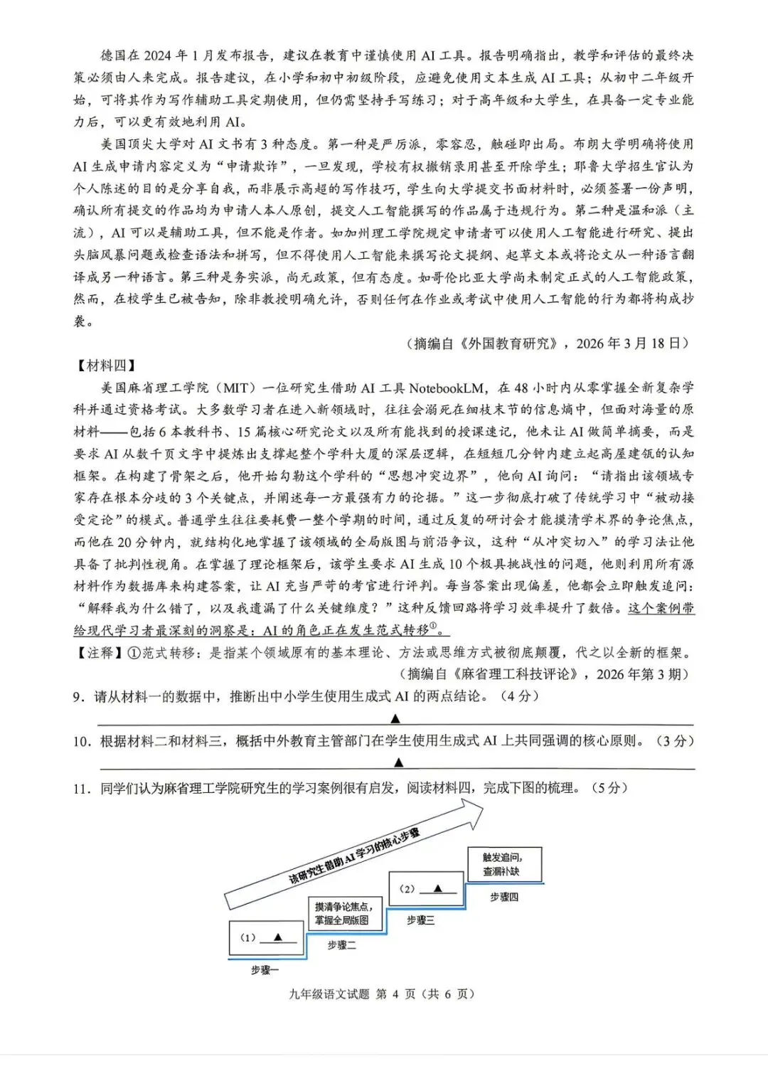 【中考二模·全科】2026.05浙江·县域联盟、宁波慈溪中考二模试卷含答案(语文、科学、英语、英语听力、数学、社会) 第5张