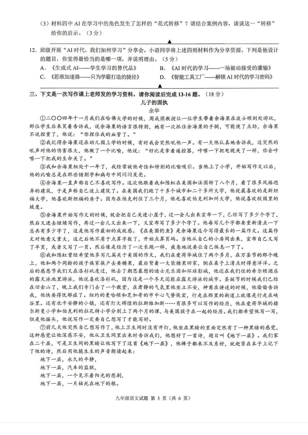 【中考二模·全科】2026.05浙江·县域联盟、宁波慈溪中考二模试卷含答案(语文、科学、英语、英语听力、数学、社会) 第6张