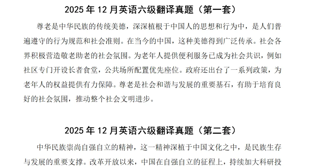 【六级翻译】英语六级翻译历年真题及答案汇总电子版PDF(2015-2025年12月) 第1张