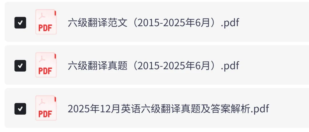 【六级翻译】英语六级翻译历年真题及答案汇总电子版PDF(2015-2025年12月) 第2张