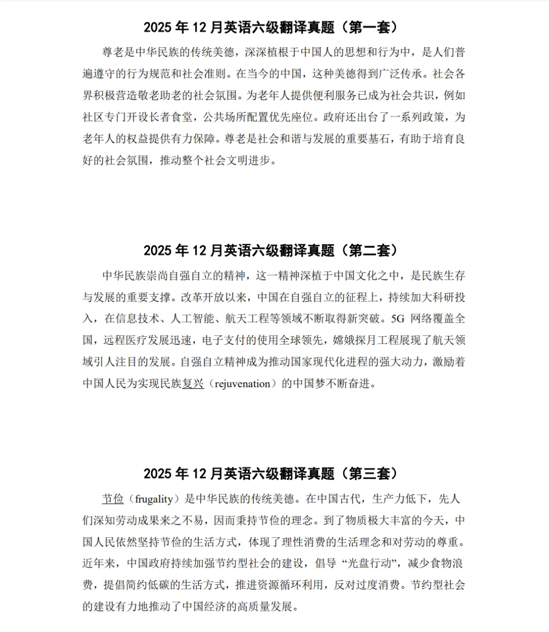 【六级翻译】英语六级翻译历年真题及答案汇总电子版PDF(2015-2025年12月) 第3张