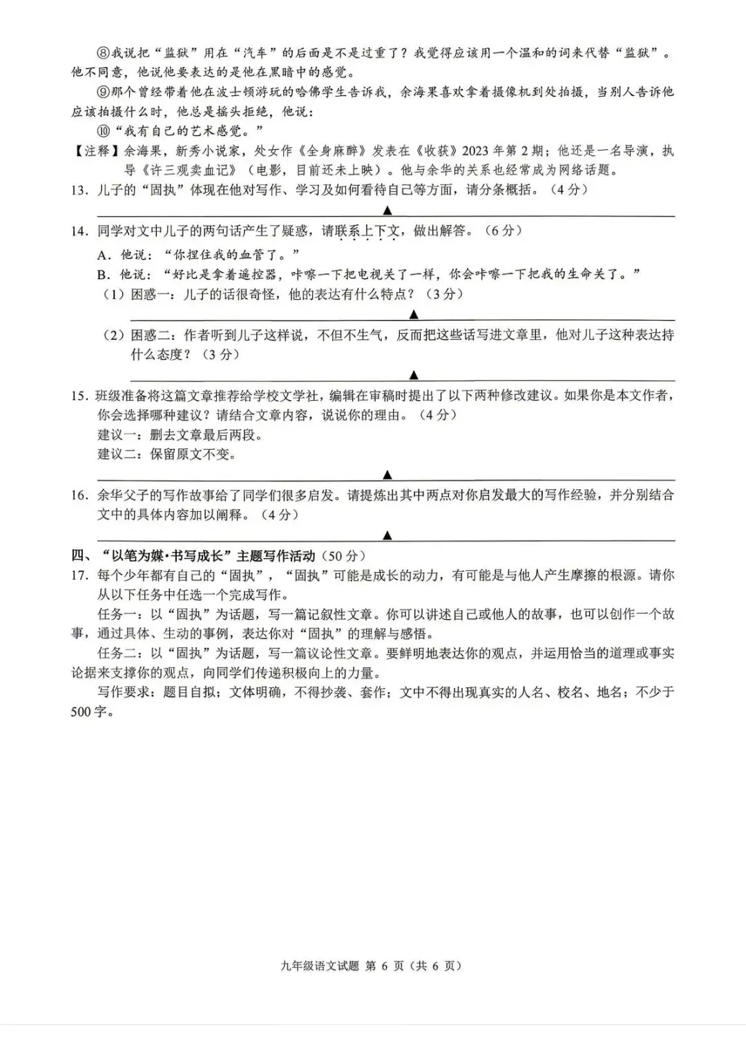 【中考二模·全科】2026.05浙江·县域联盟、宁波慈溪中考二模试卷含答案(语文、科学、英语、英语听力、数学、社会) 第7张