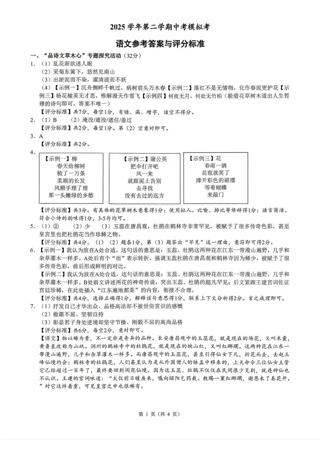 【中考二模·全科】2026.05浙江·县域联盟、宁波慈溪中考二模试卷含答案(语文、科学、英语、英语听力、数学、社会) 第8张