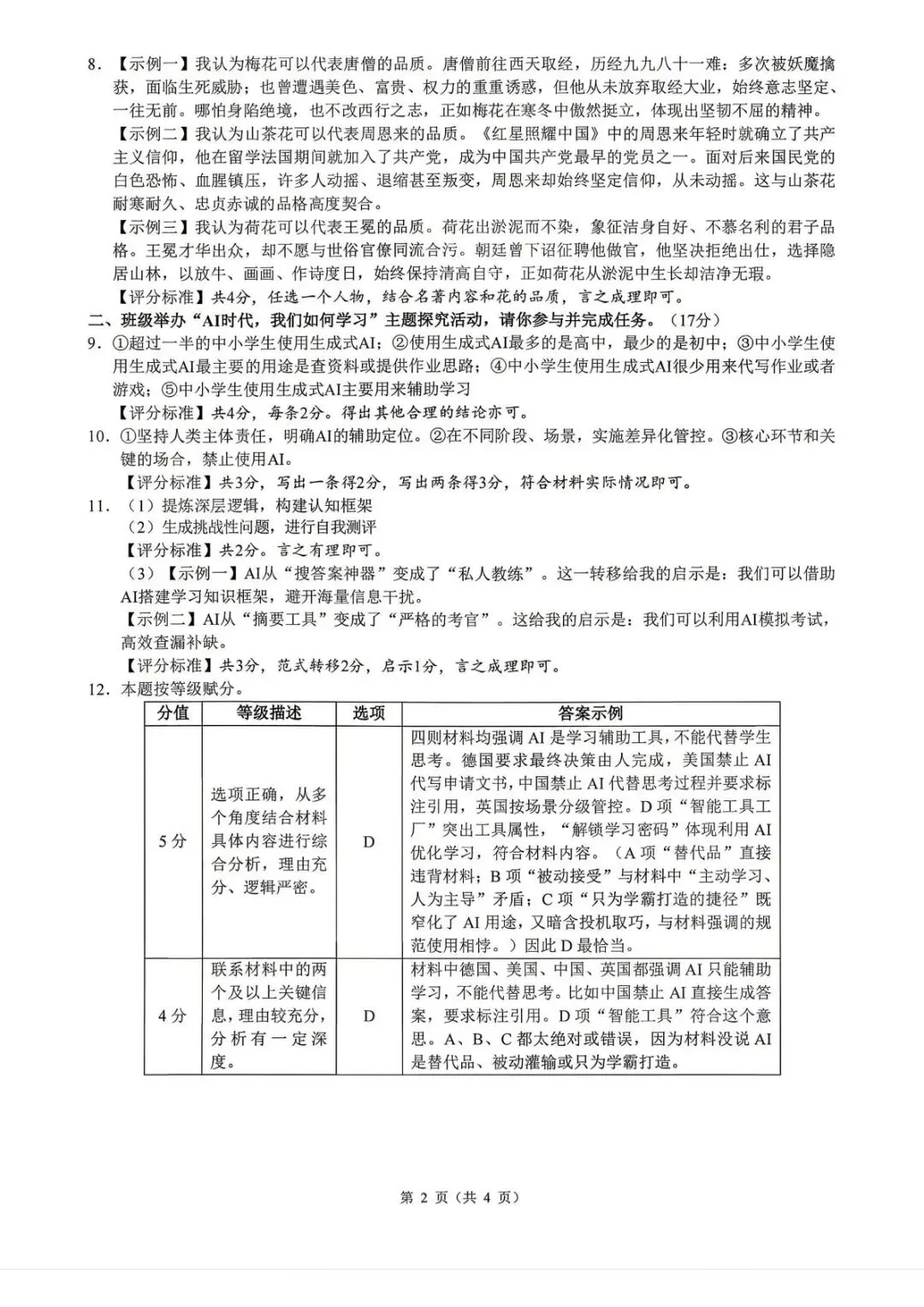 【中考二模·全科】2026.05浙江·县域联盟、宁波慈溪中考二模试卷含答案(语文、科学、英语、英语听力、数学、社会) 第9张