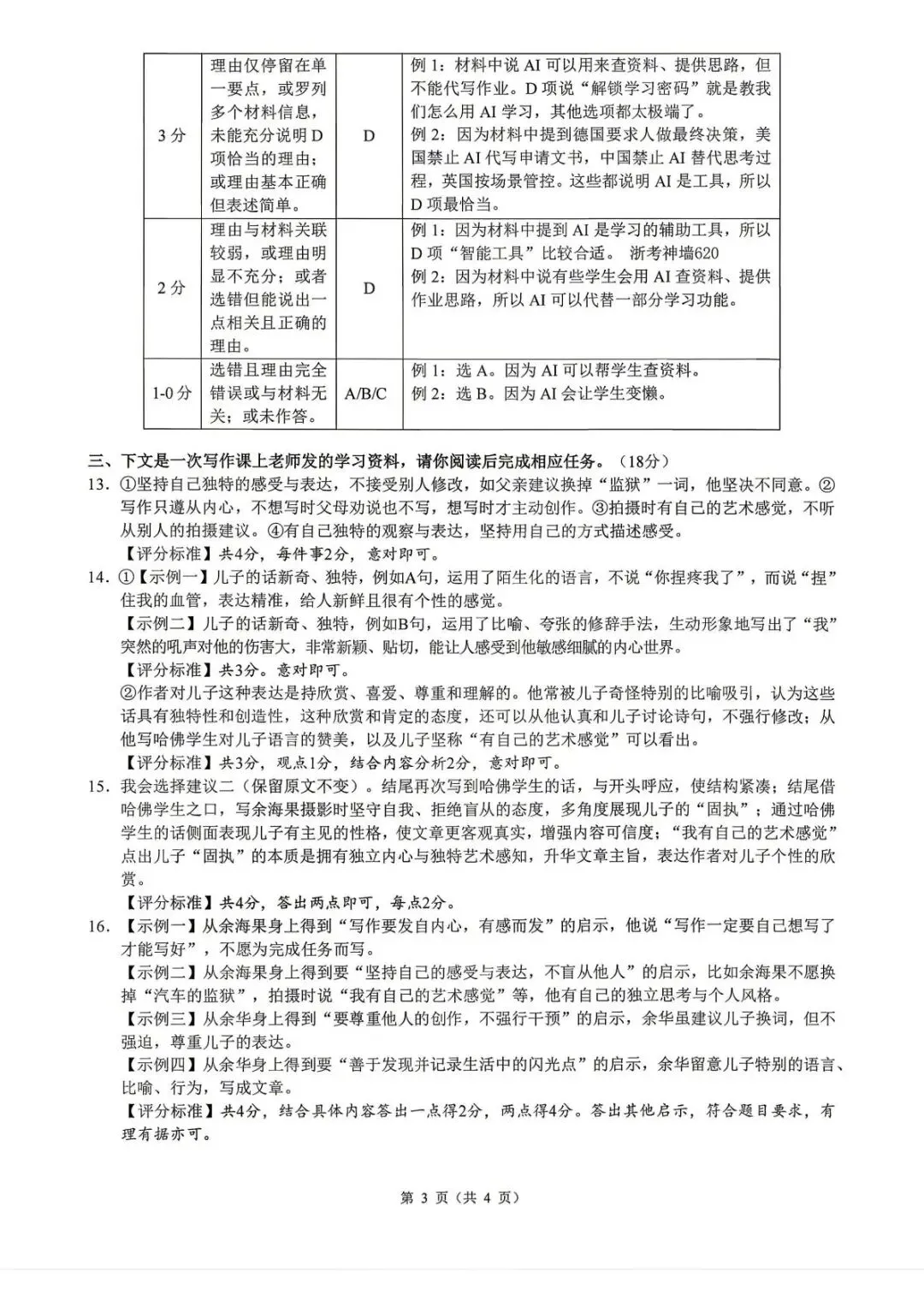 【中考二模·全科】2026.05浙江·县域联盟、宁波慈溪中考二模试卷含答案(语文、科学、英语、英语听力、数学、社会) 第10张