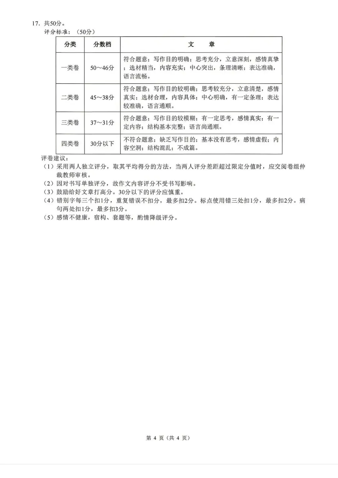 【中考二模·全科】2026.05浙江·县域联盟、宁波慈溪中考二模试卷含答案(语文、科学、英语、英语听力、数学、社会) 第11张