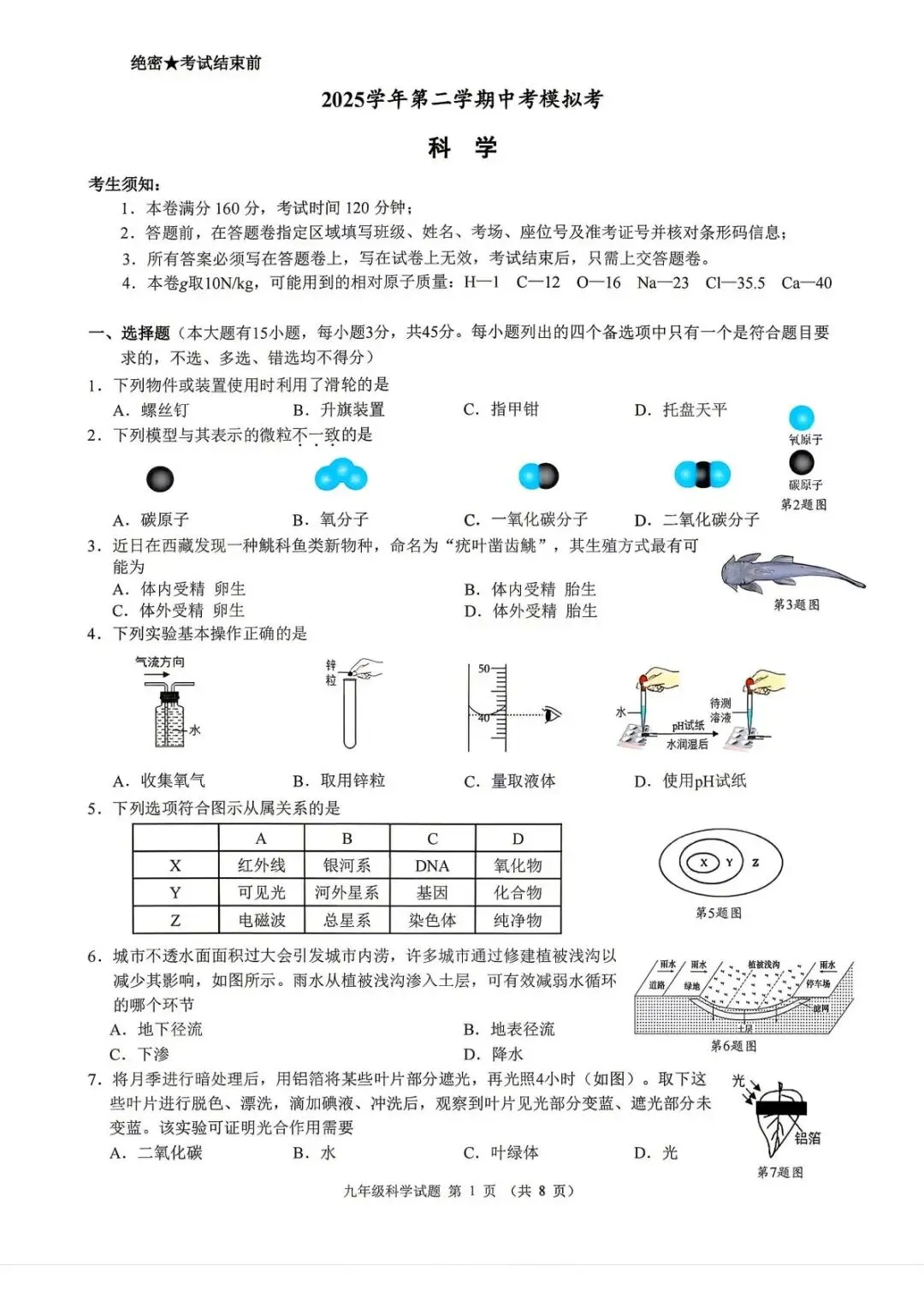 【中考二模·全科】2026.05浙江·县域联盟、宁波慈溪中考二模试卷含答案(语文、科学、英语、英语听力、数学、社会) 第12张