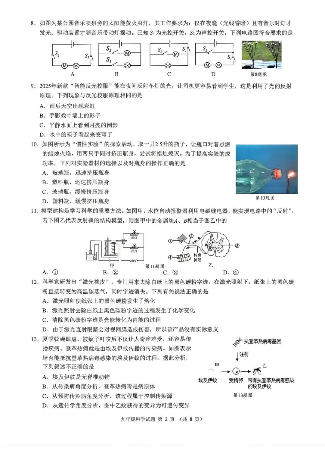 【中考二模·全科】2026.05浙江·县域联盟、宁波慈溪中考二模试卷含答案(语文、科学、英语、英语听力、数学、社会) 第13张