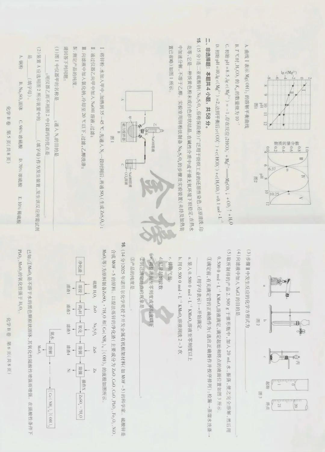 载望卷化学试卷 第7张