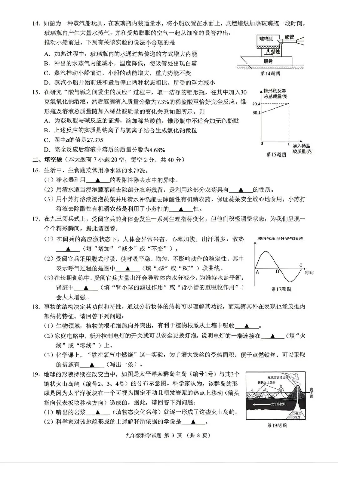 【中考二模·全科】2026.05浙江·县域联盟、宁波慈溪中考二模试卷含答案(语文、科学、英语、英语听力、数学、社会) 第14张