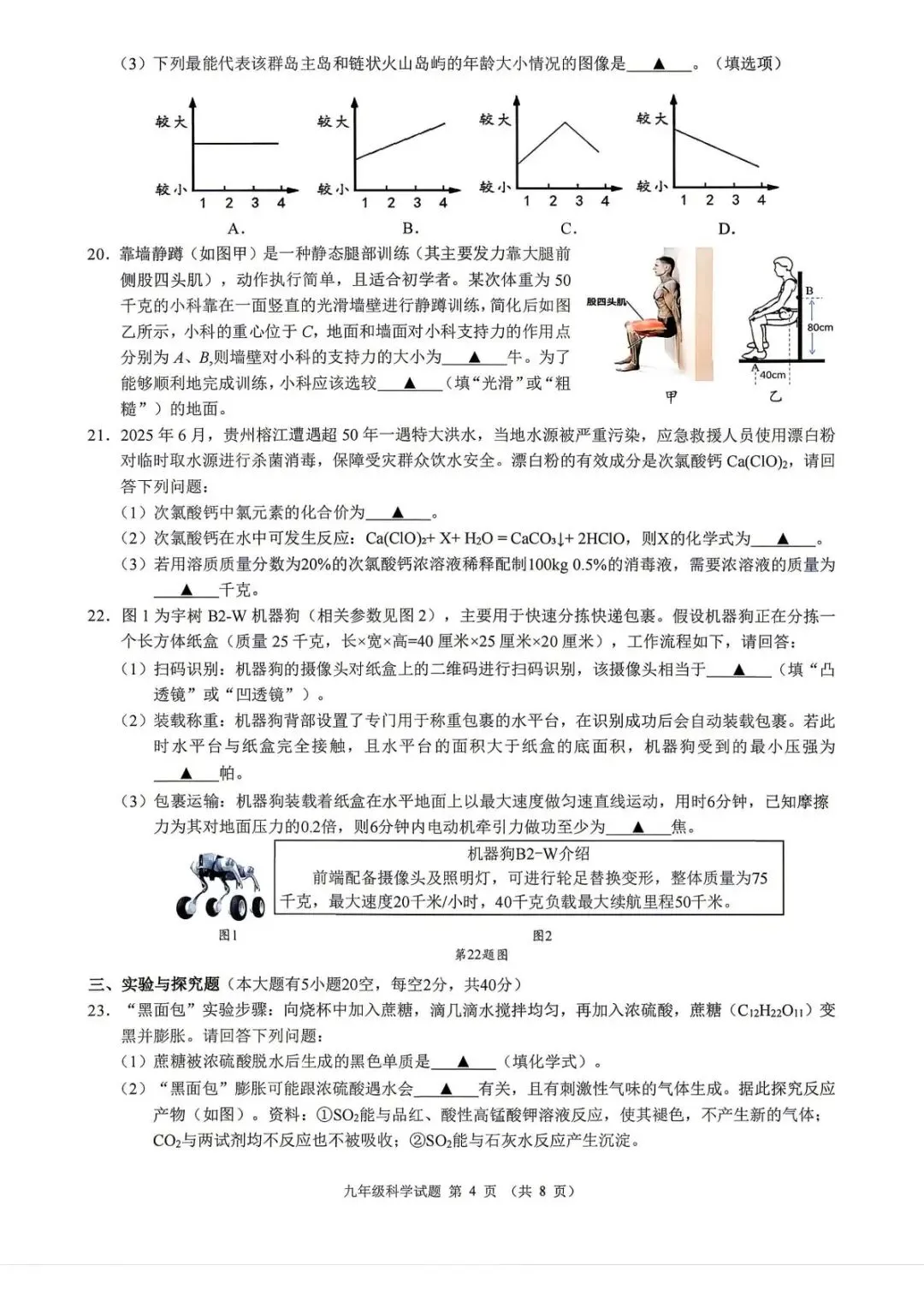 【中考二模·全科】2026.05浙江·县域联盟、宁波慈溪中考二模试卷含答案(语文、科学、英语、英语听力、数学、社会) 第15张
