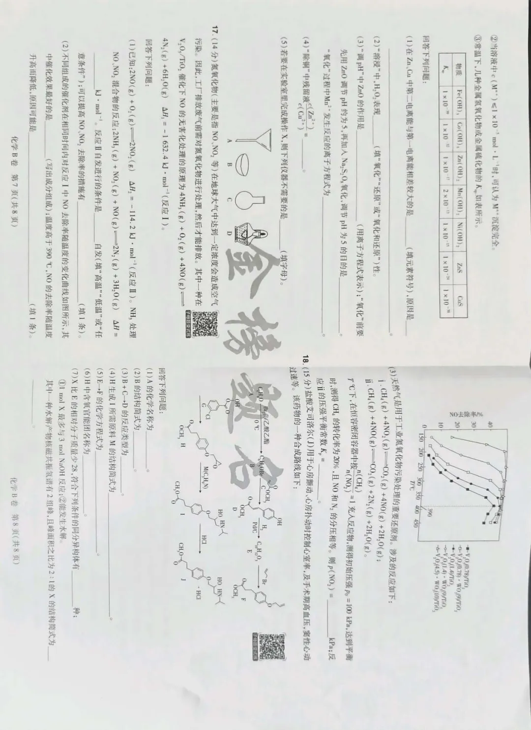 载望卷化学试卷 第8张