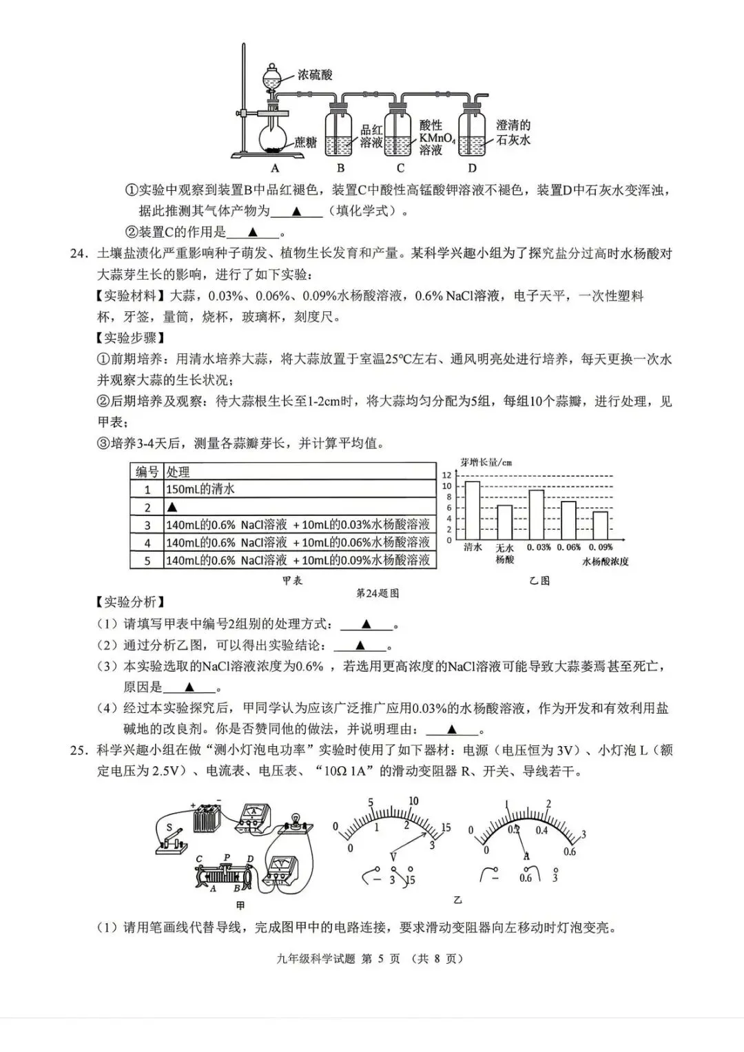 【中考二模·全科】2026.05浙江·县域联盟、宁波慈溪中考二模试卷含答案(语文、科学、英语、英语听力、数学、社会) 第16张