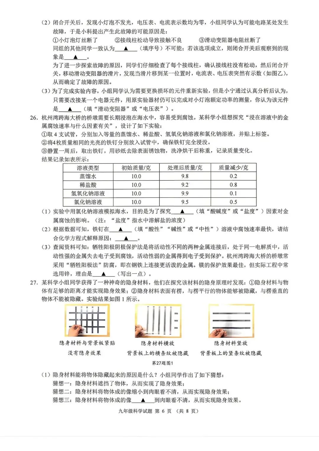 【中考二模·全科】2026.05浙江·县域联盟、宁波慈溪中考二模试卷含答案(语文、科学、英语、英语听力、数学、社会) 第17张